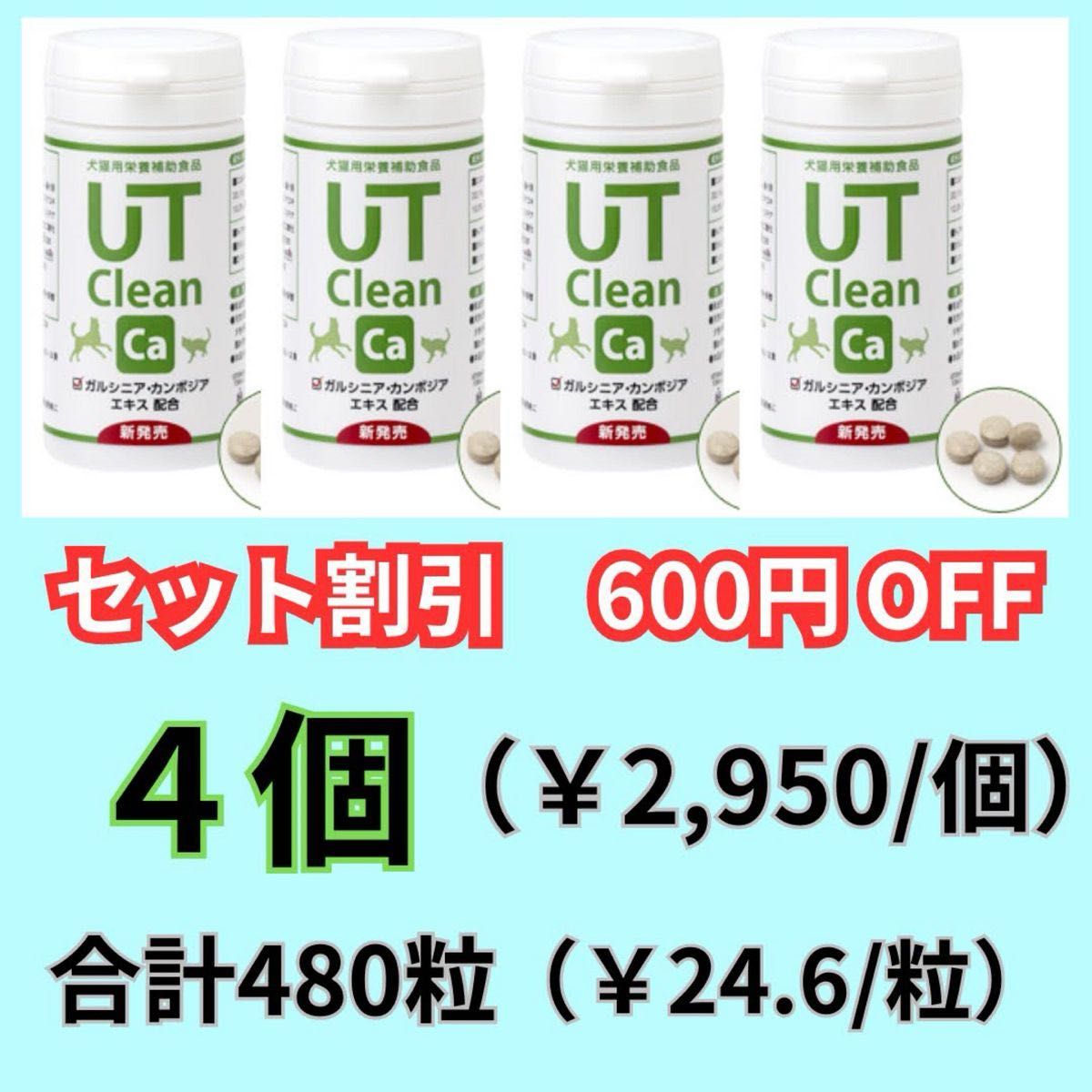 犬猫用サプリ UT クリーン カルシウム 4袋新品 楽天市場】30g(500mg×60
