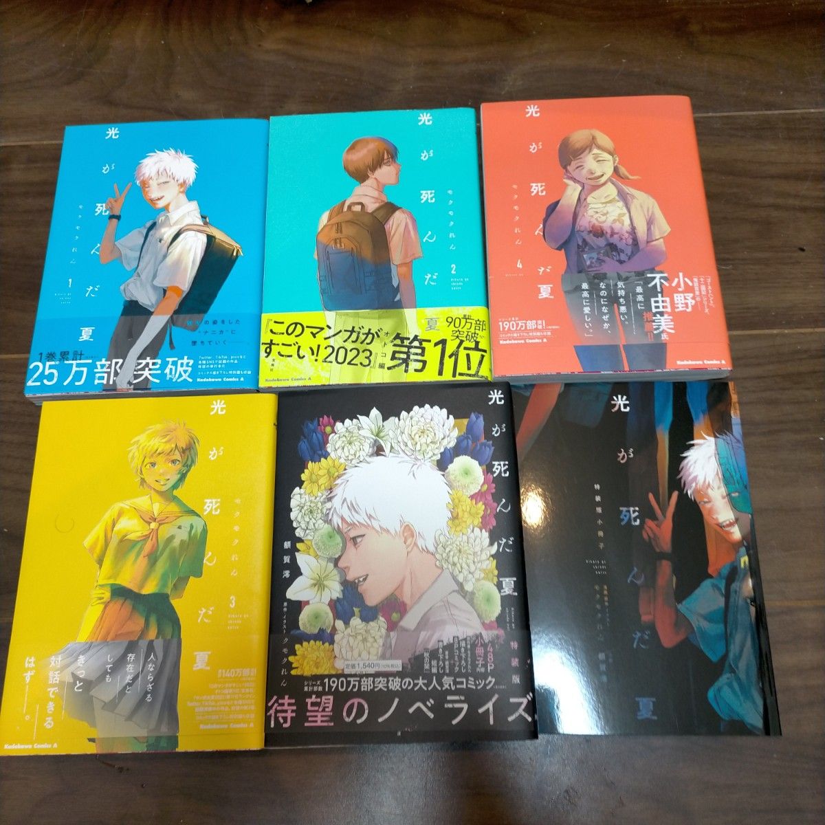 光が死んだ夏 1-4巻 全巻セット｜Yahoo!フリマ（旧PayPayフリマ）