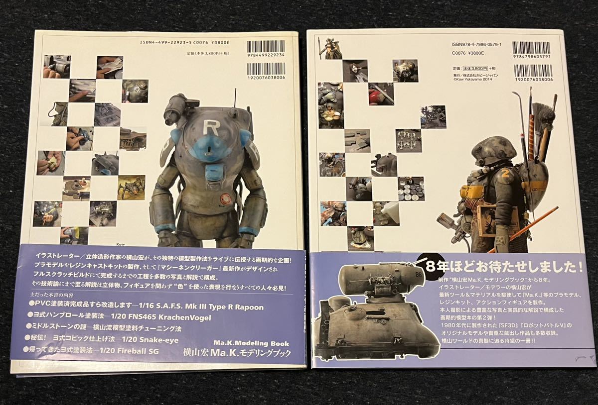 Yahoo!オークション - 横山宏Ma.K.モデリングブック1.2セットマシーン