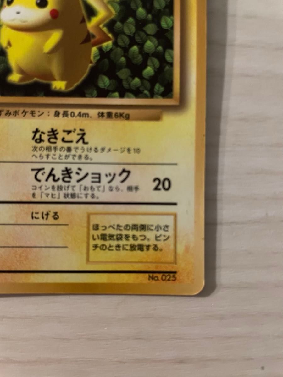 ポケモンカード ピカチュウ 旧裏 初版 マーク無し コロコロ