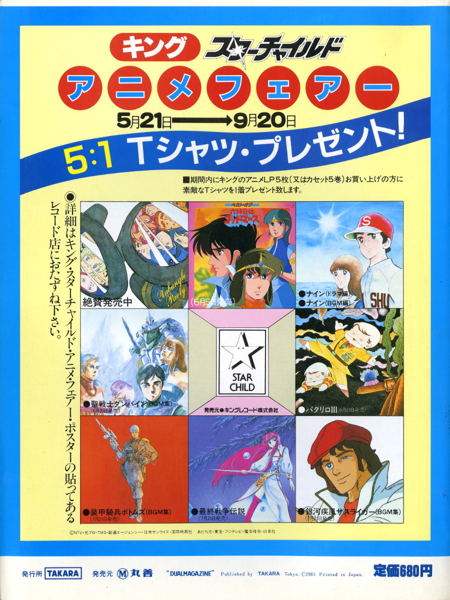Yahoo!オークション - タカラ 『デュアルマガジン (DUAL MAGAZINE) 第