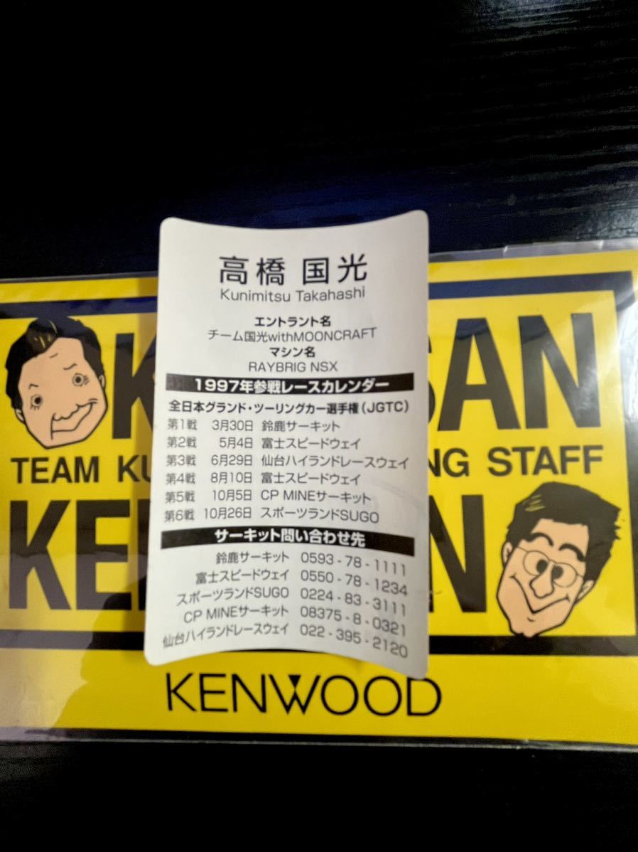 Yahoo!オークション - 高橋国光さん ＆ 土屋圭市さん チームクニミツ