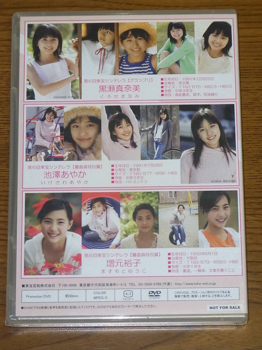 Yahoo!オークション - 【未開封・非売品DVD】第6回東宝シンデレラオー