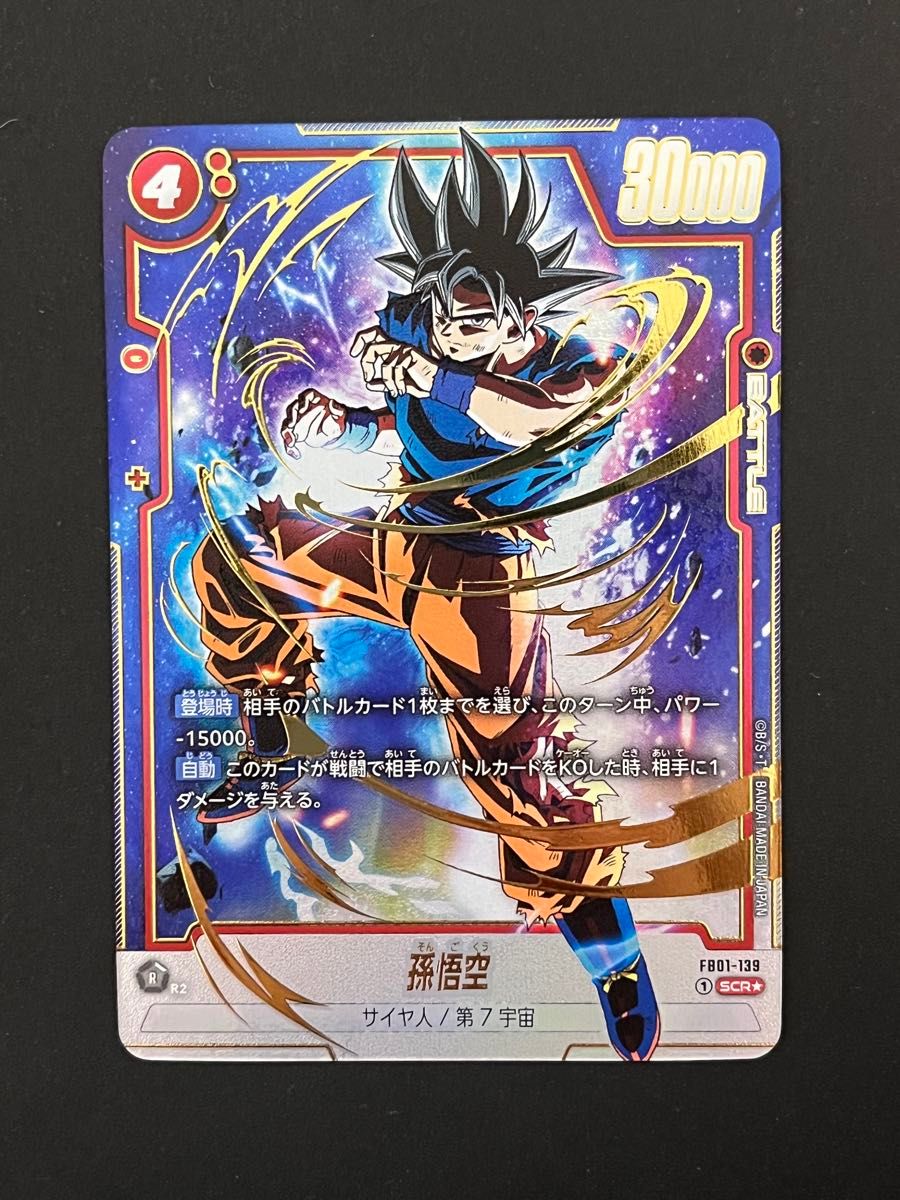 ドラゴンボールカードゲーム 覚醒の鼓動 孫悟空 シークレットパラレル