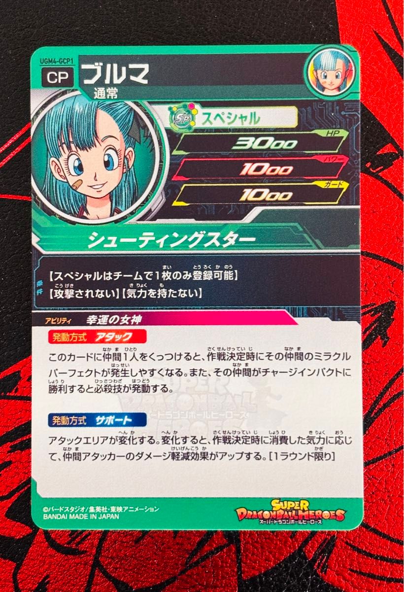 UGM4-GCP1 ブルマ ドラゴンボールヒーローズ｜Yahoo!フリマ（旧PayPay