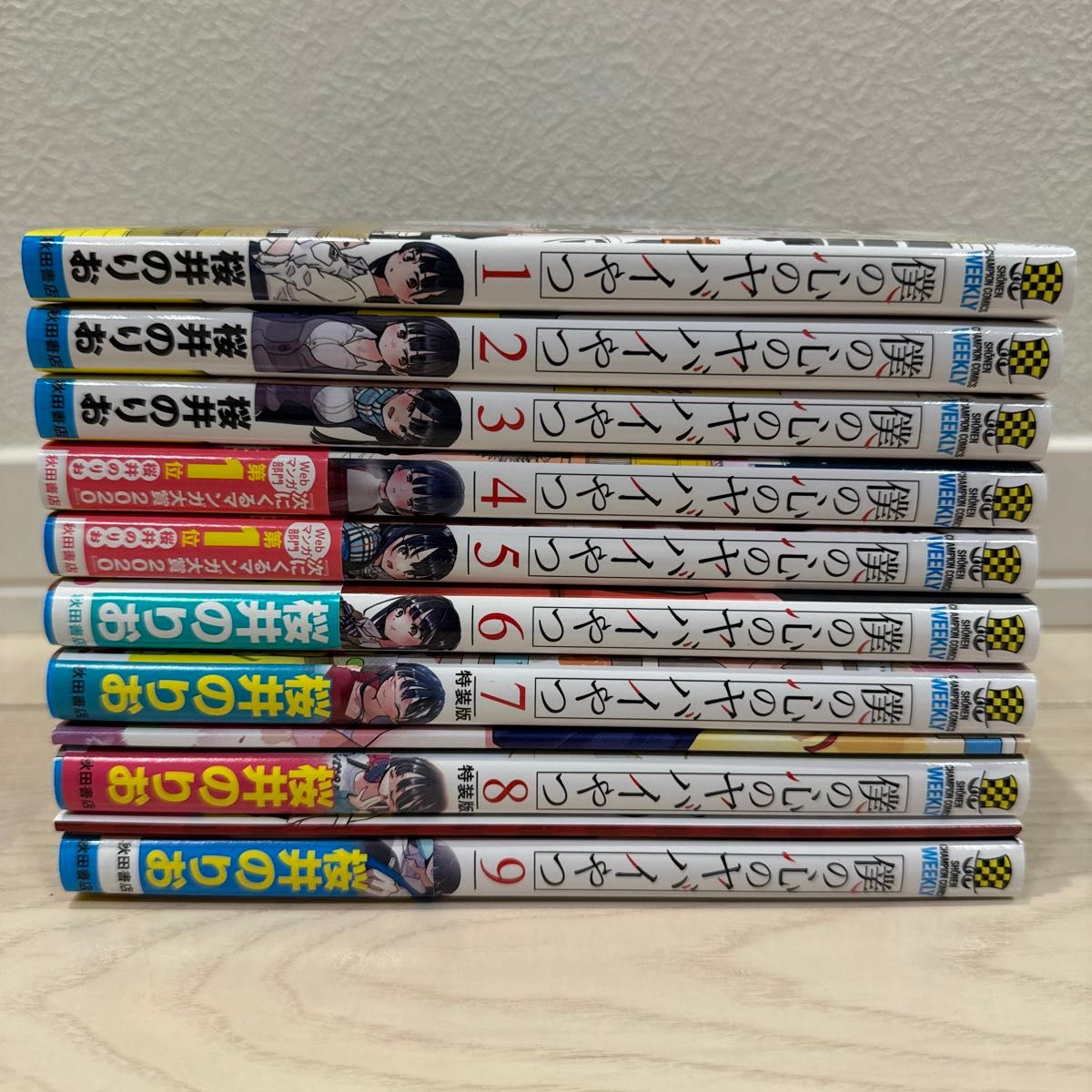 全巻セット＋特装版】僕の心のヤバイやつ 僕ヤバ 1〜9巻｜Yahoo!フリマ
