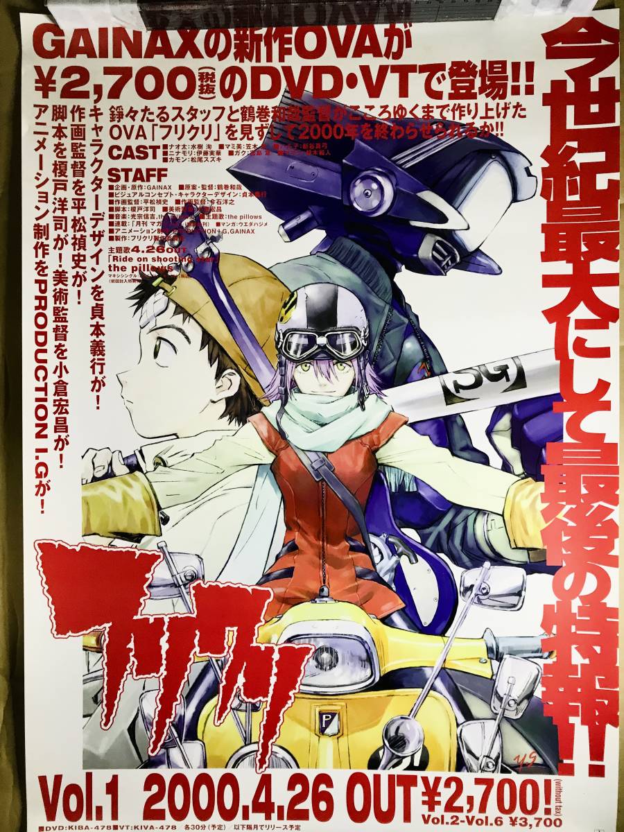Yahoo!オークション - OVA フリクリ vol.1 販促B2ポスター 貞本義行