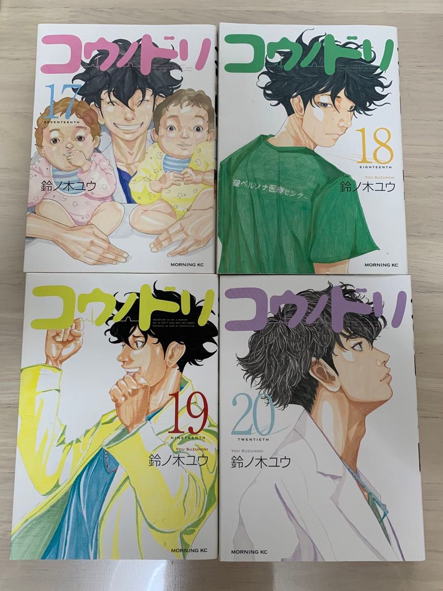 コウノドリ コウノトリ 鈴ノ木ユウ 全巻セット 新型コロナウイルス編