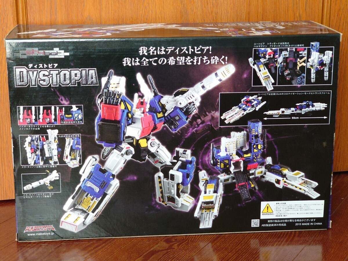 MakeToys ディストピア トランスフォーマー メトロフレックス メトロ