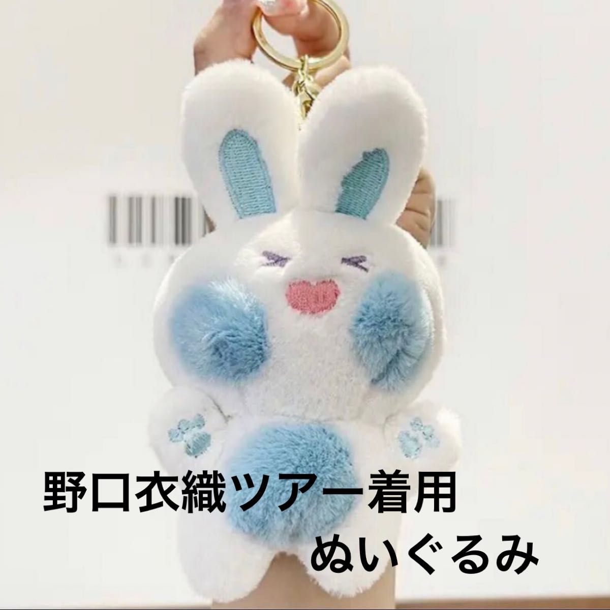 イコラブ =LOVE 野口衣織 ツアー着用 うさぎ ぬいぐるみ｜Yahoo!フリマ