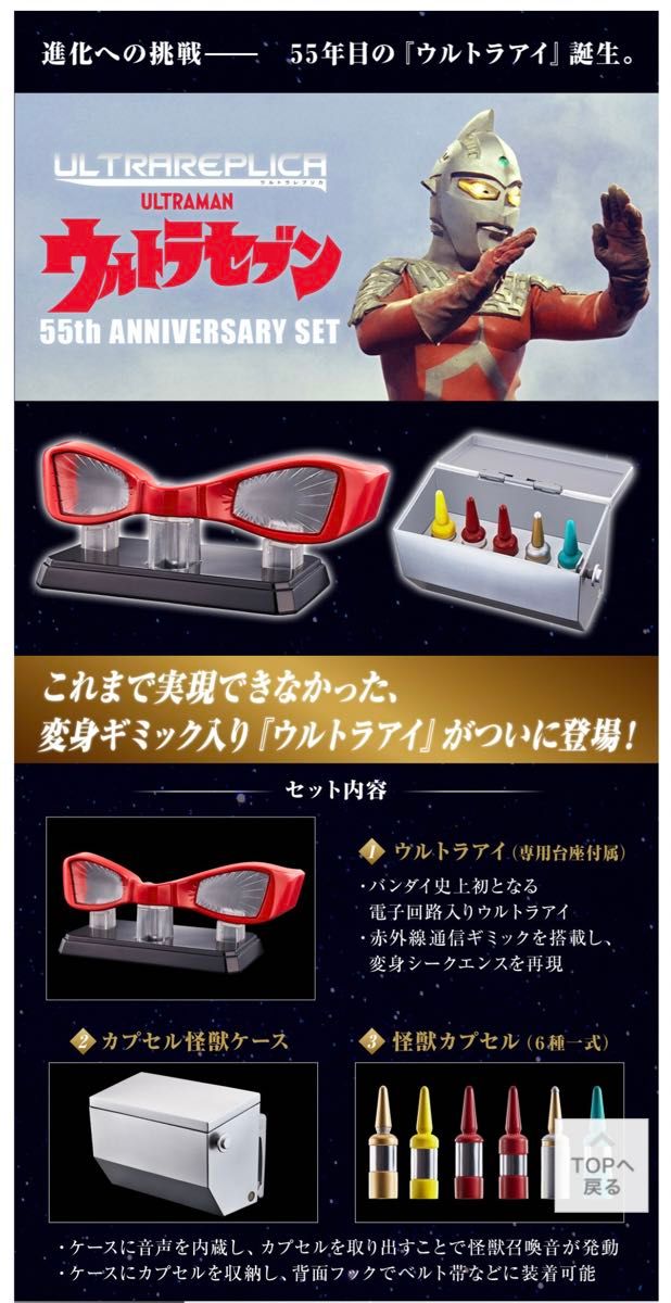 ウルトラレプリカ ウルトラセブン 55th Anniversary Set 未開封｜Yahoo