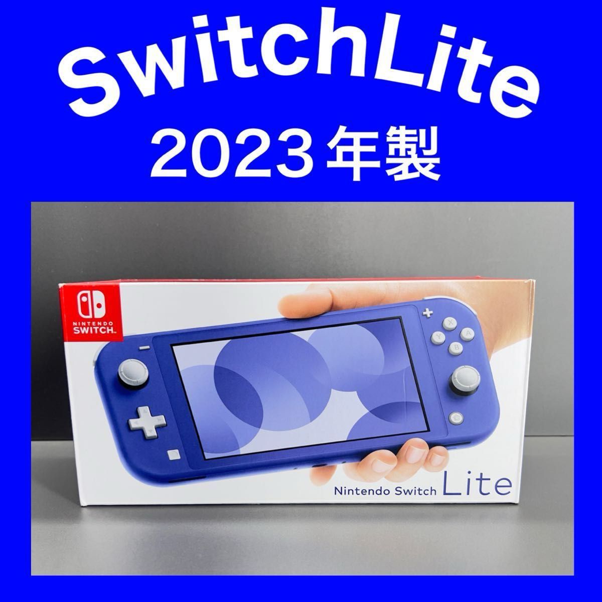 Switch Lite】スイッチライト ブルー 本体一式 2023年製 保証印あり