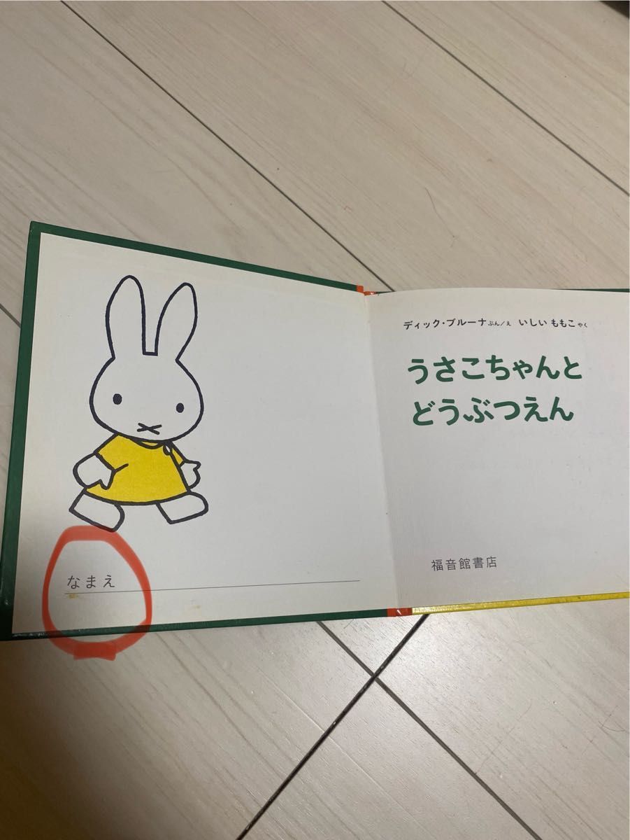 1冊あたり300円 絵本 まとめ うさこちゃん ミッフィー ディック