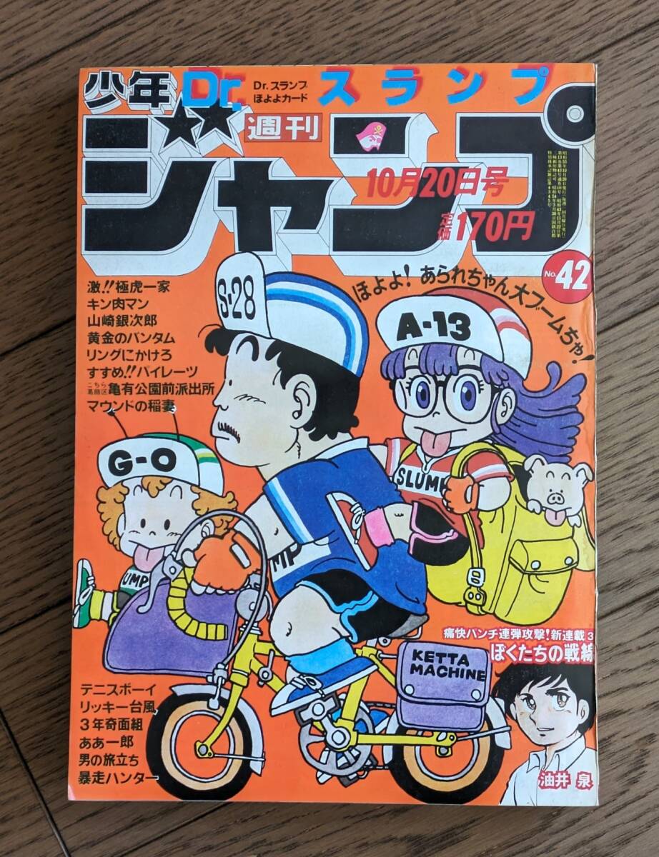 Yahoo!オークション - 当時もの 鳥山明 Dr.スランプ ドクタースランプ