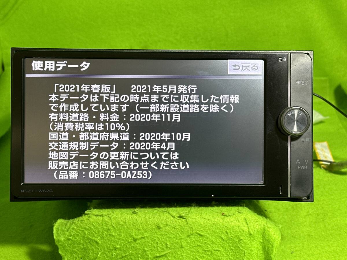2023年6月地図データ更新 トヨタ純正ナビ NSZT-W62G 2021春 地図データ