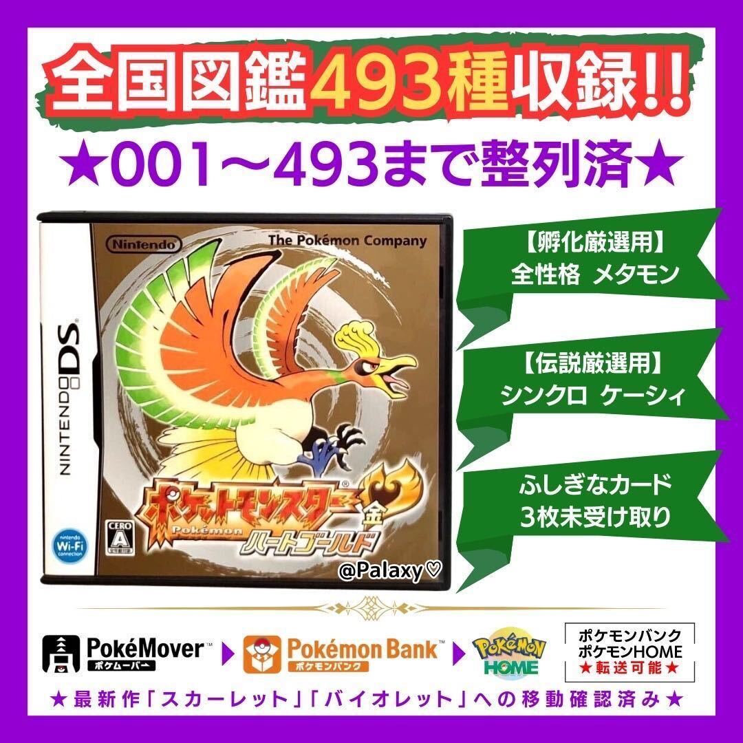 ポケットモンスター ハートゴールド｜Yahoo!フリマ（旧PayPayフリマ）