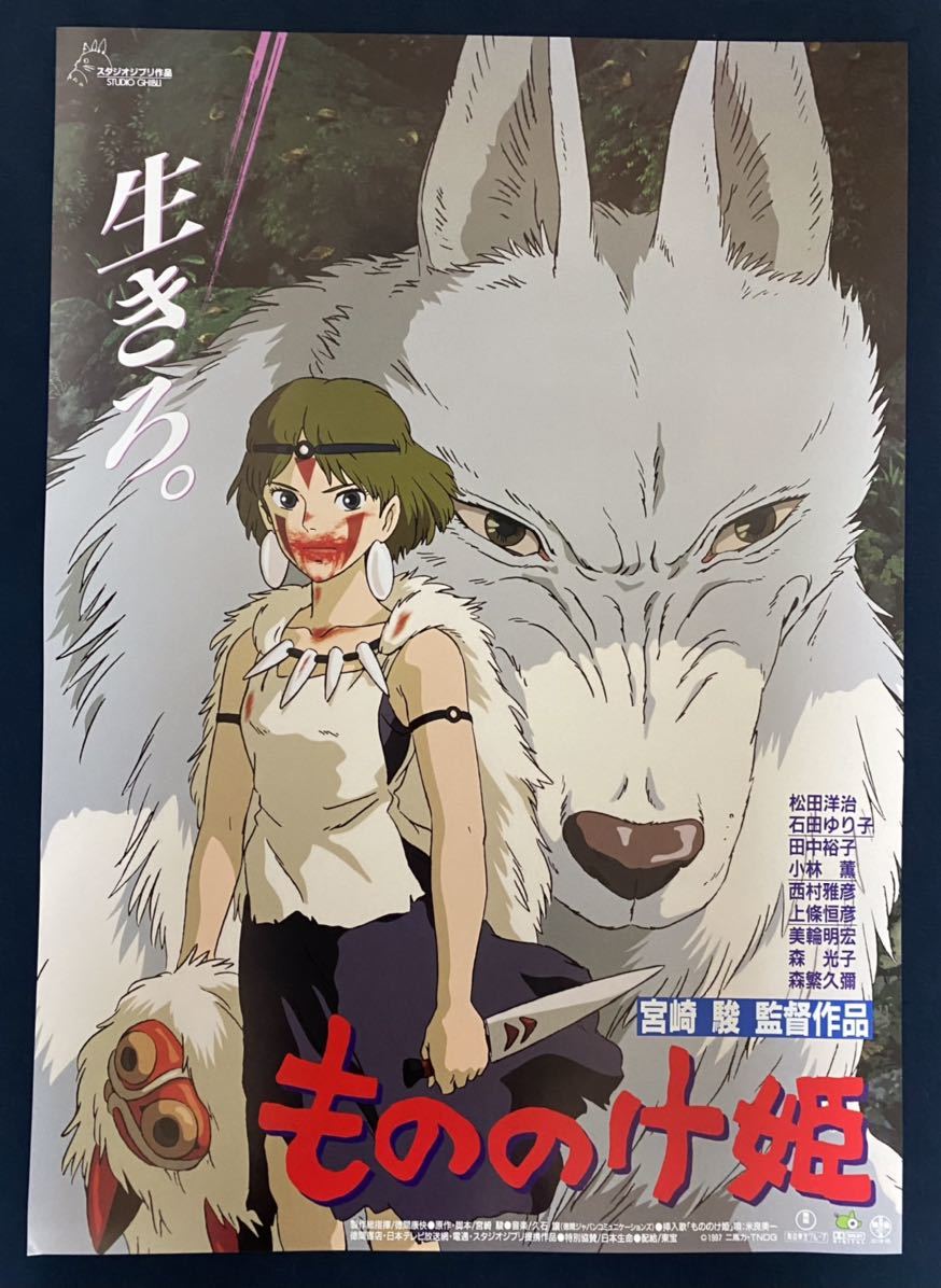美品】ジブリ もののけ姫 第1弾 第2弾セット B2サイズ ポスター 宮崎駿