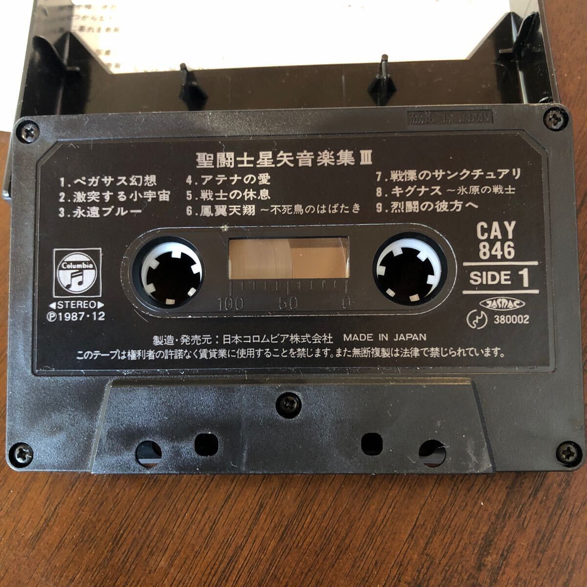 Yahoo!オークション - 聖闘士星矢カセットテープ