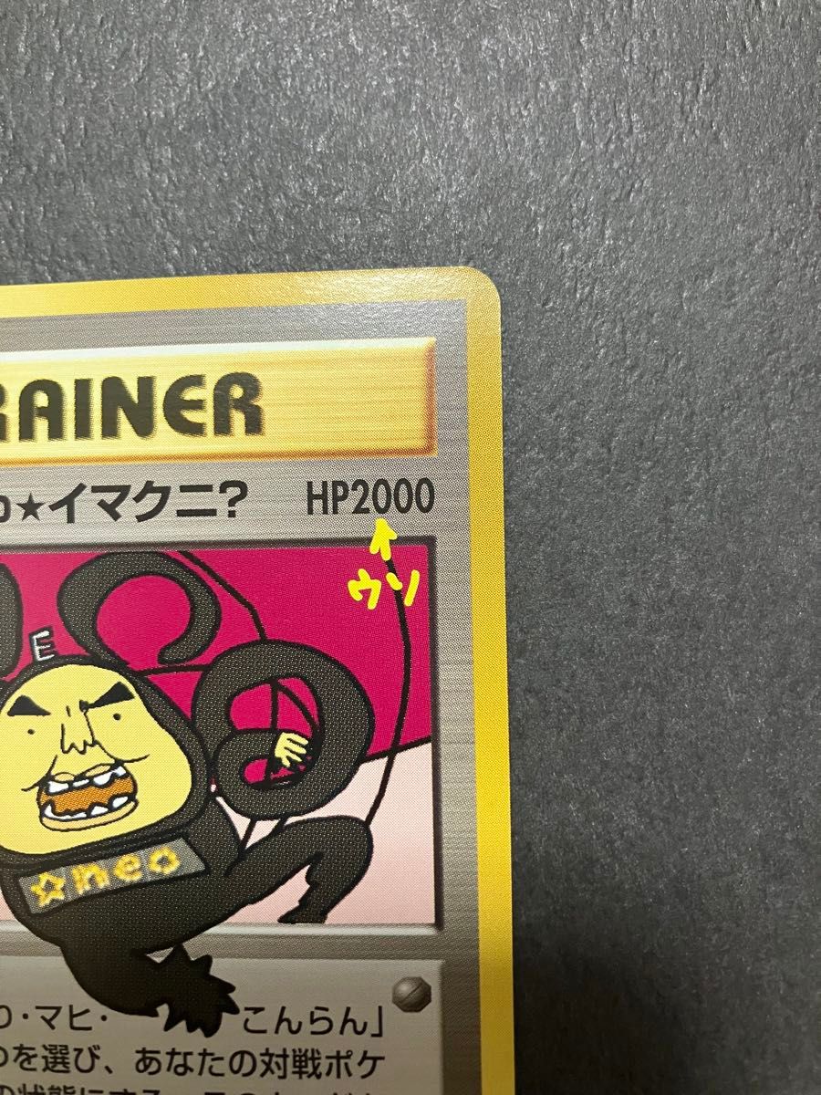 激レア ポケモンカード 旧裏 おどれ neo イマクニ｜Yahoo!フリマ（旧