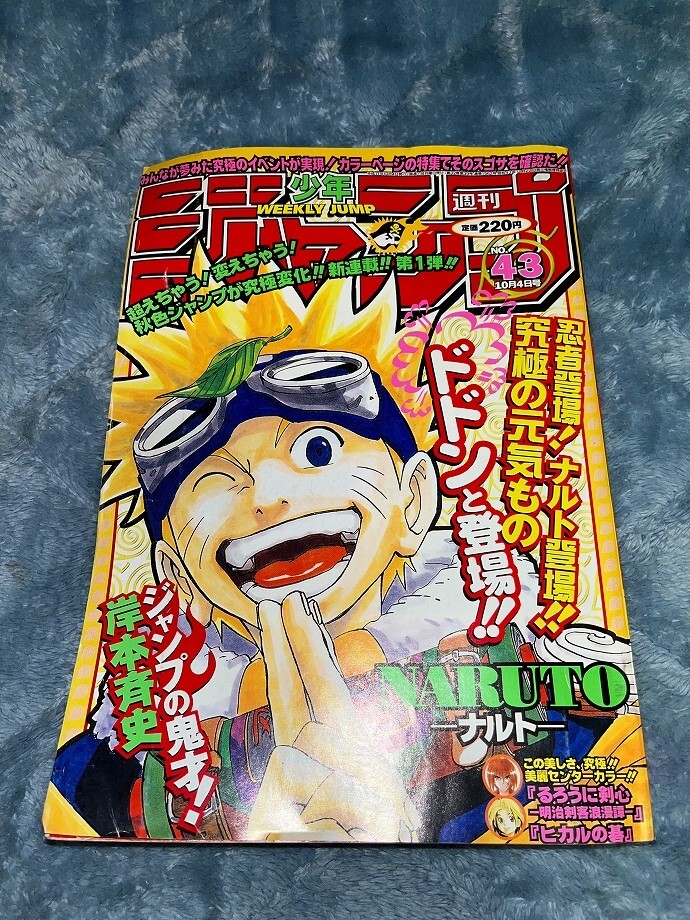 Yahoo!オークション - 少年ジャンプ ナルト NARUTO 新連載＆最終回 表