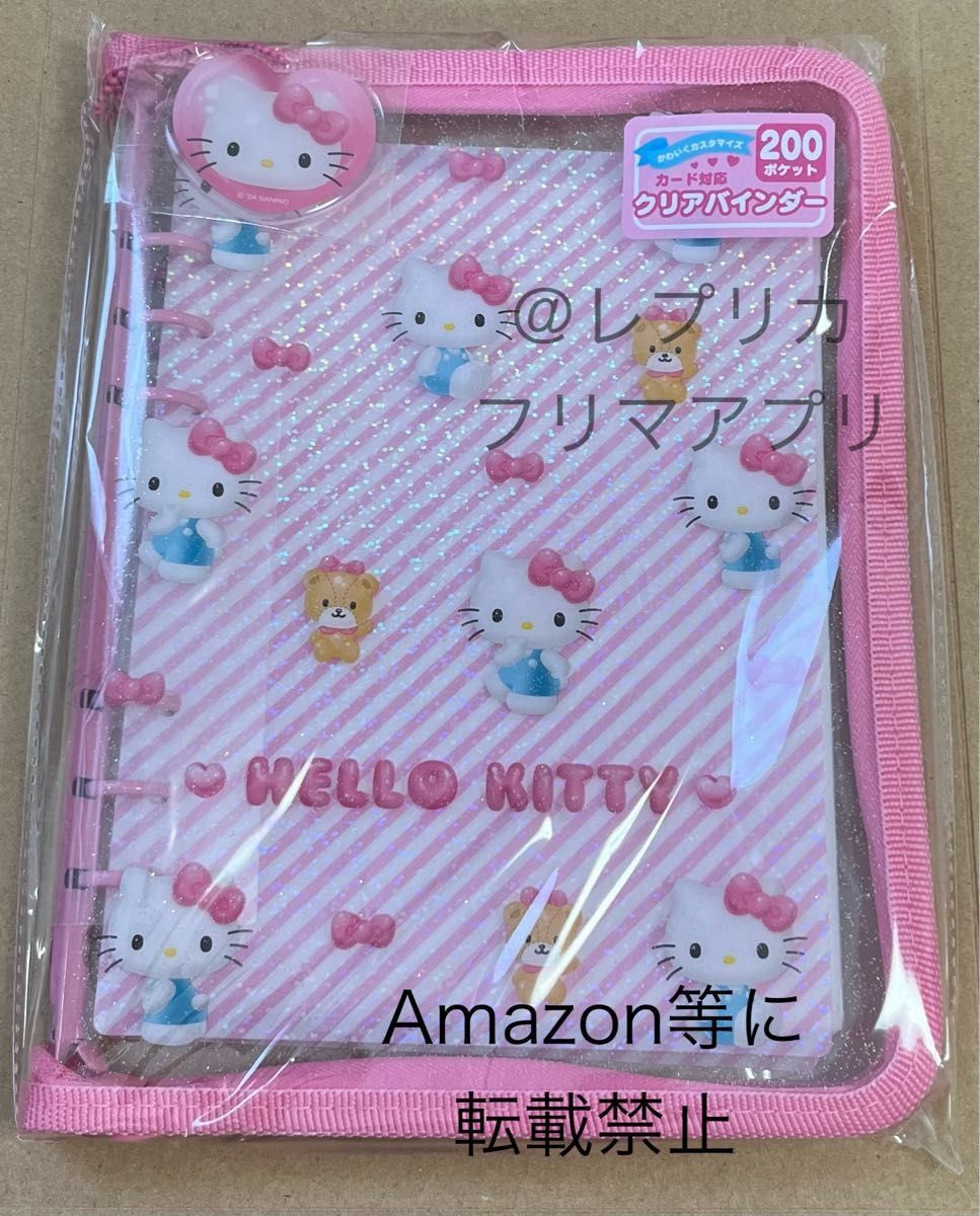 未使用］ハローキティ クリアバインダー（クリアでぷっくり3D
