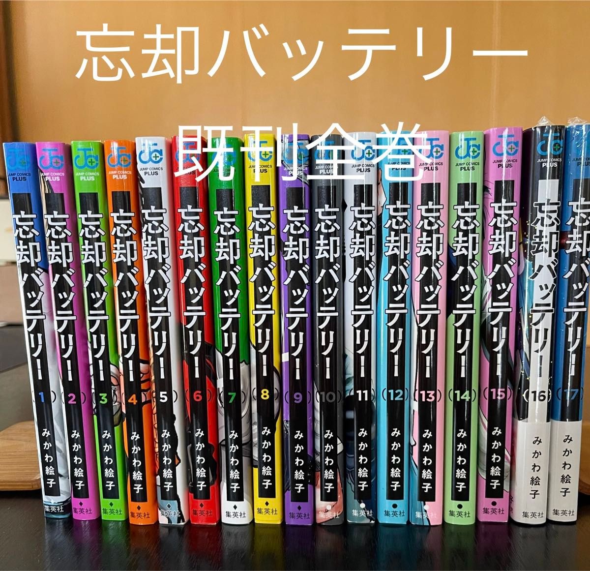 忘却バッテリー」既刊全巻セット 一部未開封｜Yahoo!フリマ（旧PayPay