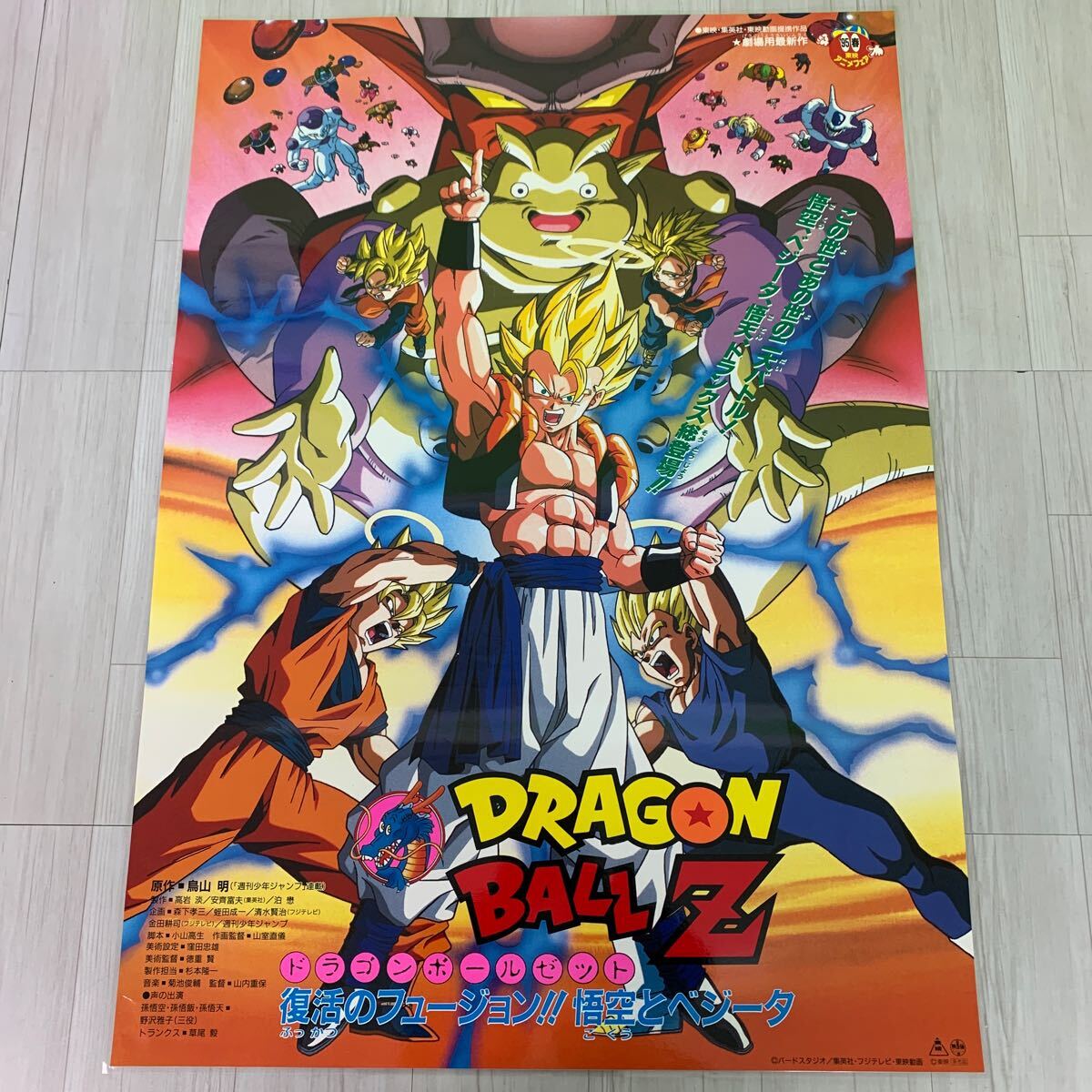 Yahoo!オークション - ⑥ ドラゴンボール 劇場版 ポスター 復活のフュ