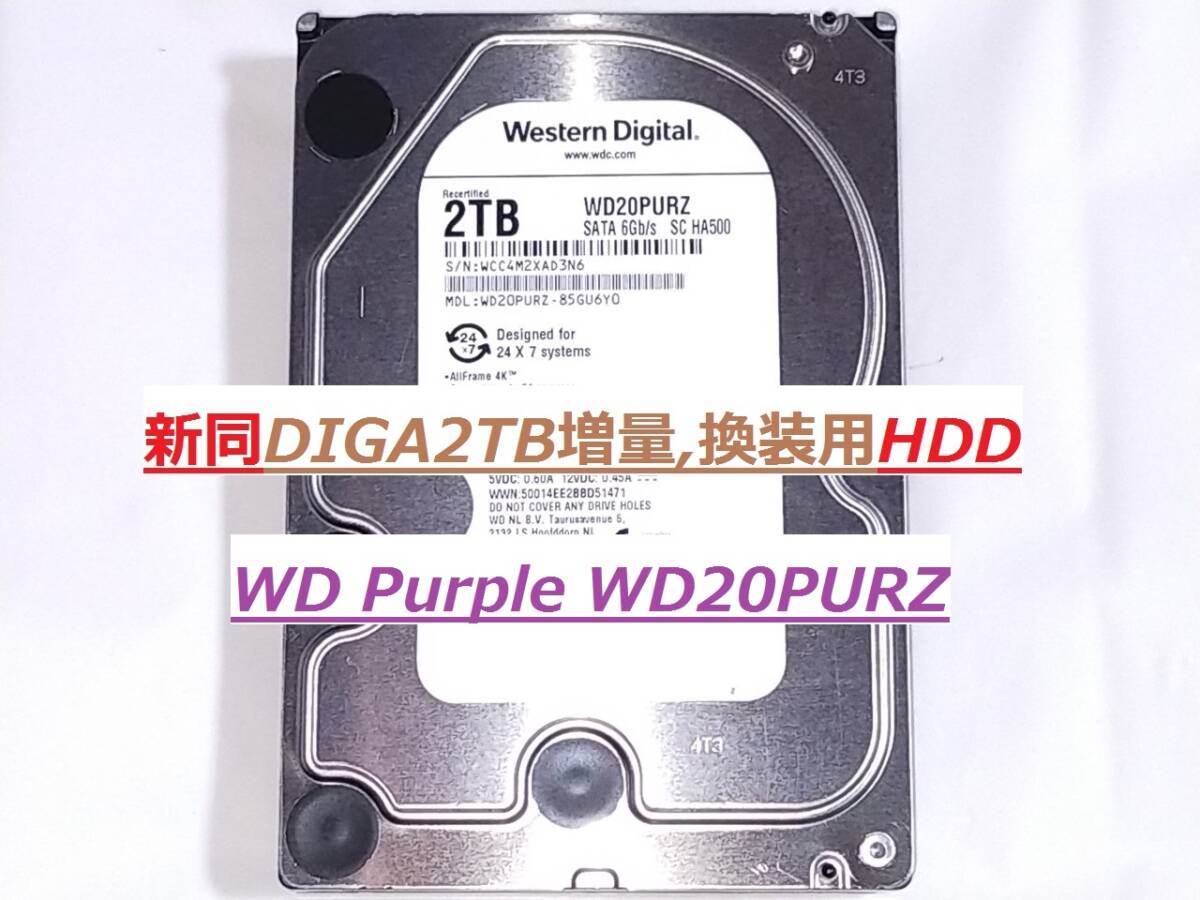 DIGA2TB増量 修理 換装用HDD DMR-BRG2010 BRG2020 BRG2030 BG2030