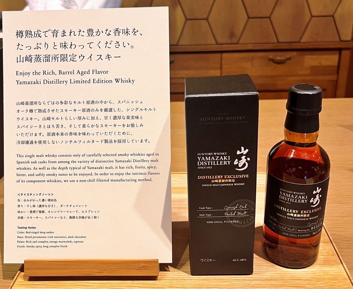 新・山崎蒸留所限定】新発売 山崎180ml スパニッシュオーク ウイスキー
