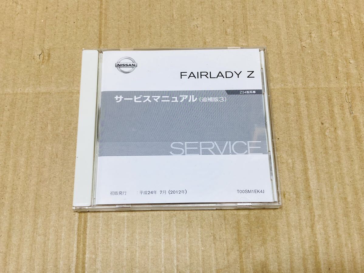 日産 ステージア AUTECH バージョンサービスマニュアル 追補版1 WC34