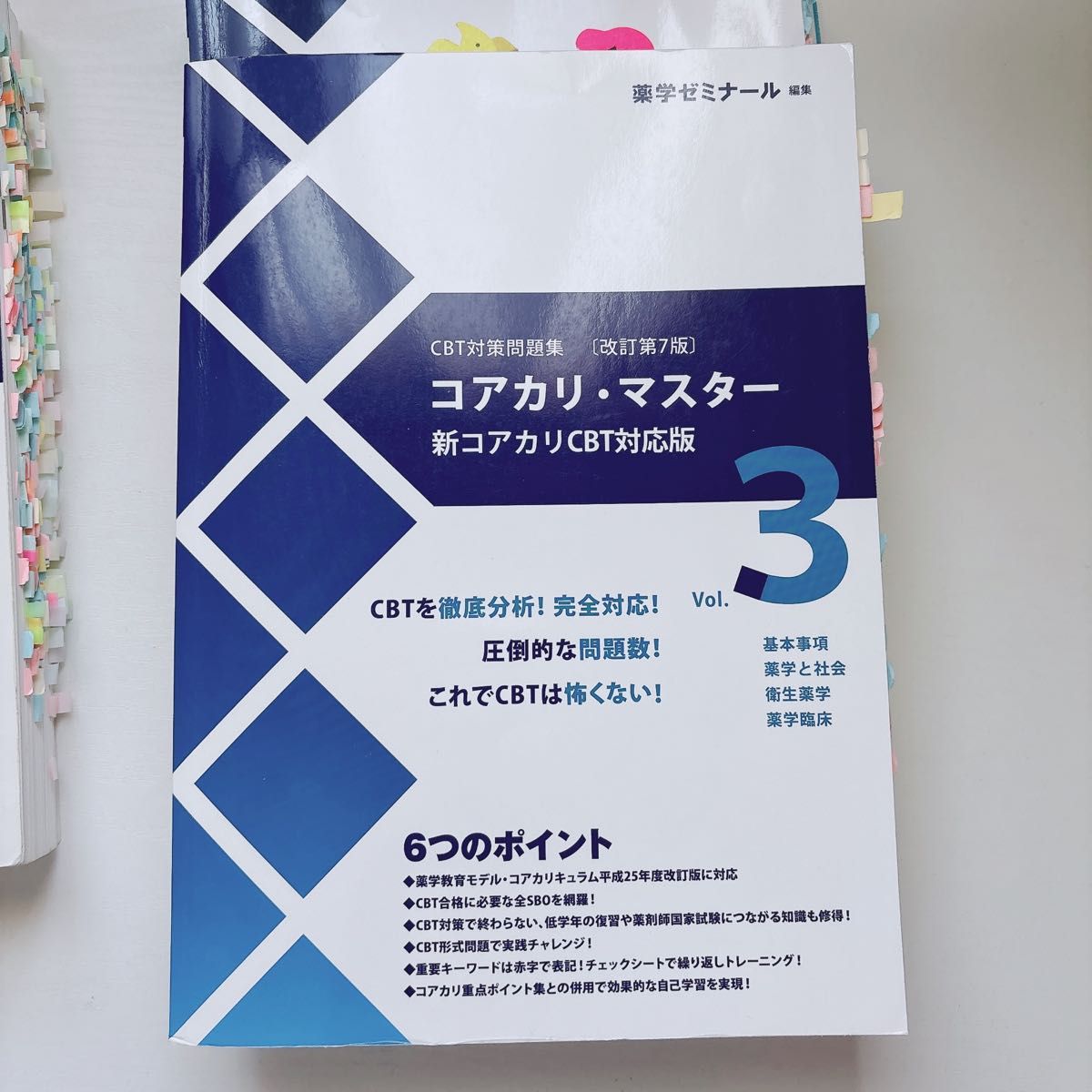 コアカリマスター 改訂第7版 1～3 3冊セット｜Yahoo!フリマ（旧PayPay