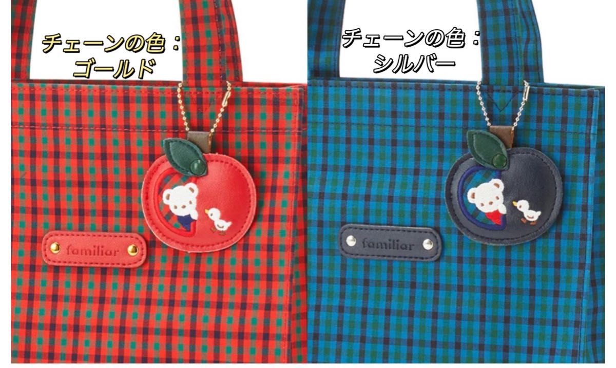 期間限定値下げ 【新品タグ付】ファミリア familiar トートバッグ 小