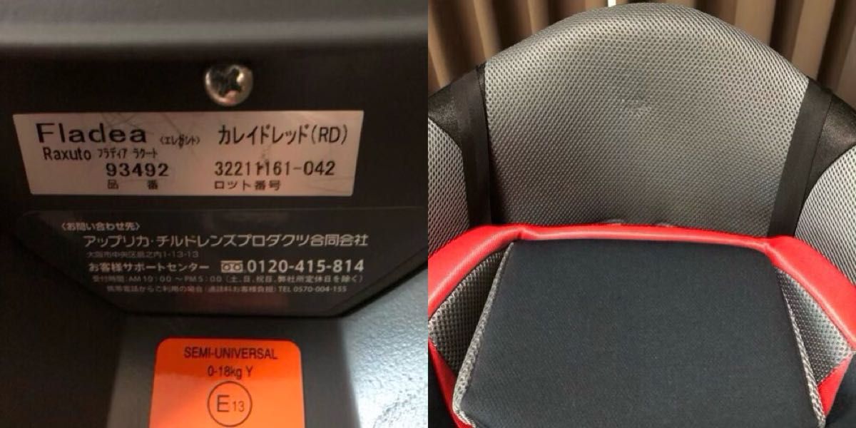美品 アップリカ チャイルドシート フラディア ラクート エレガント