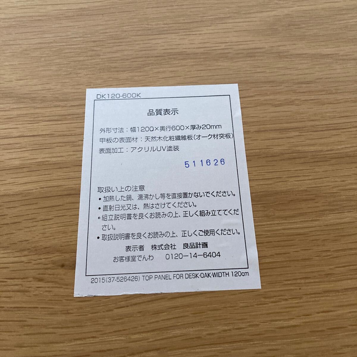無印良品 オーク材天板 システムデスク 幅120cm スチール脚 テーブル