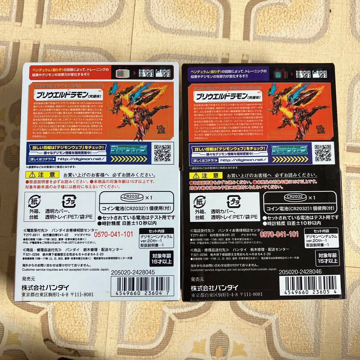 デジモンペンデュラム ver 20th デュークモンカラー &ベルゼブモン
