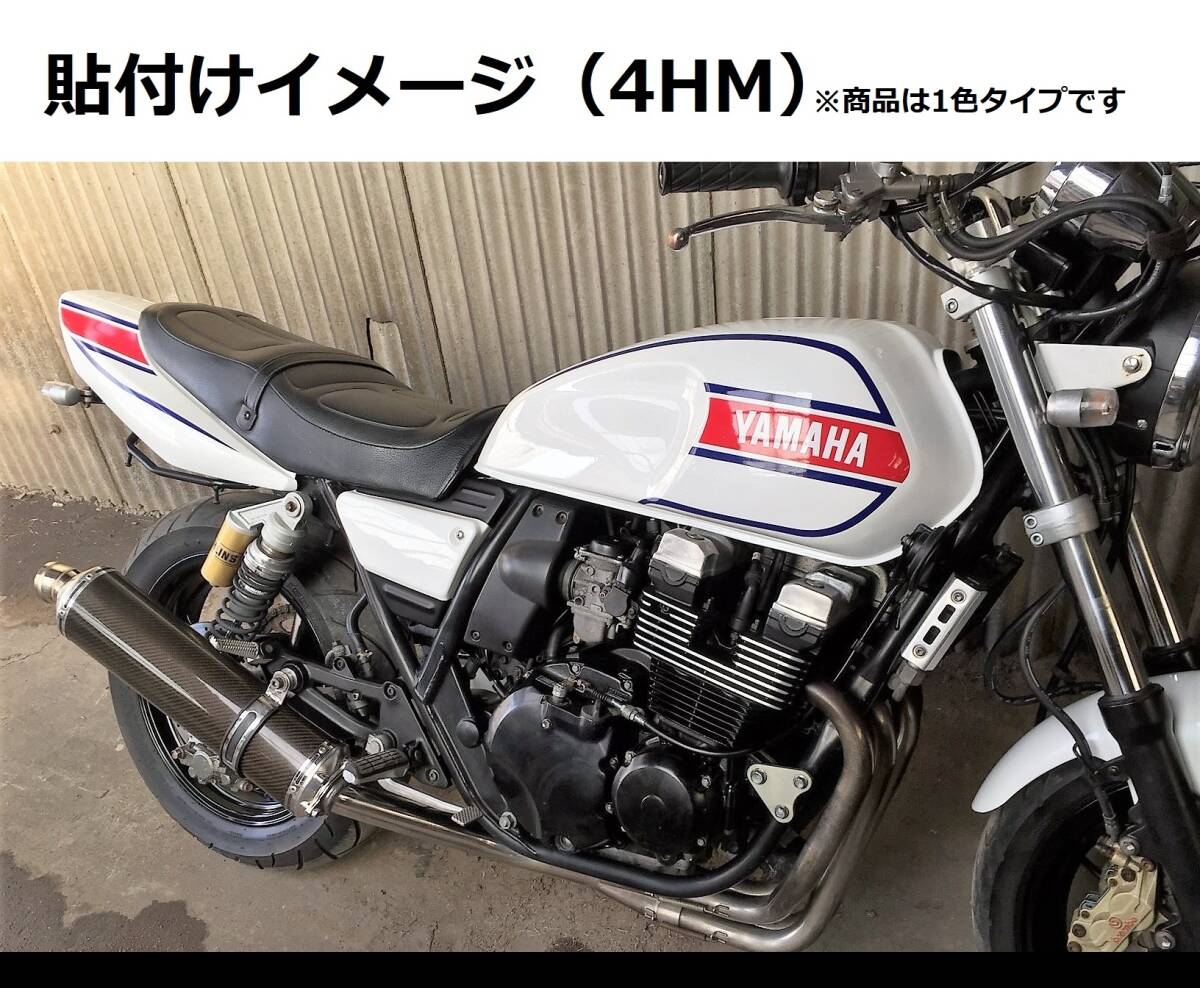 XJR400 4HM(前期型) RZスタイル タンクライン ステッカーセット 1色