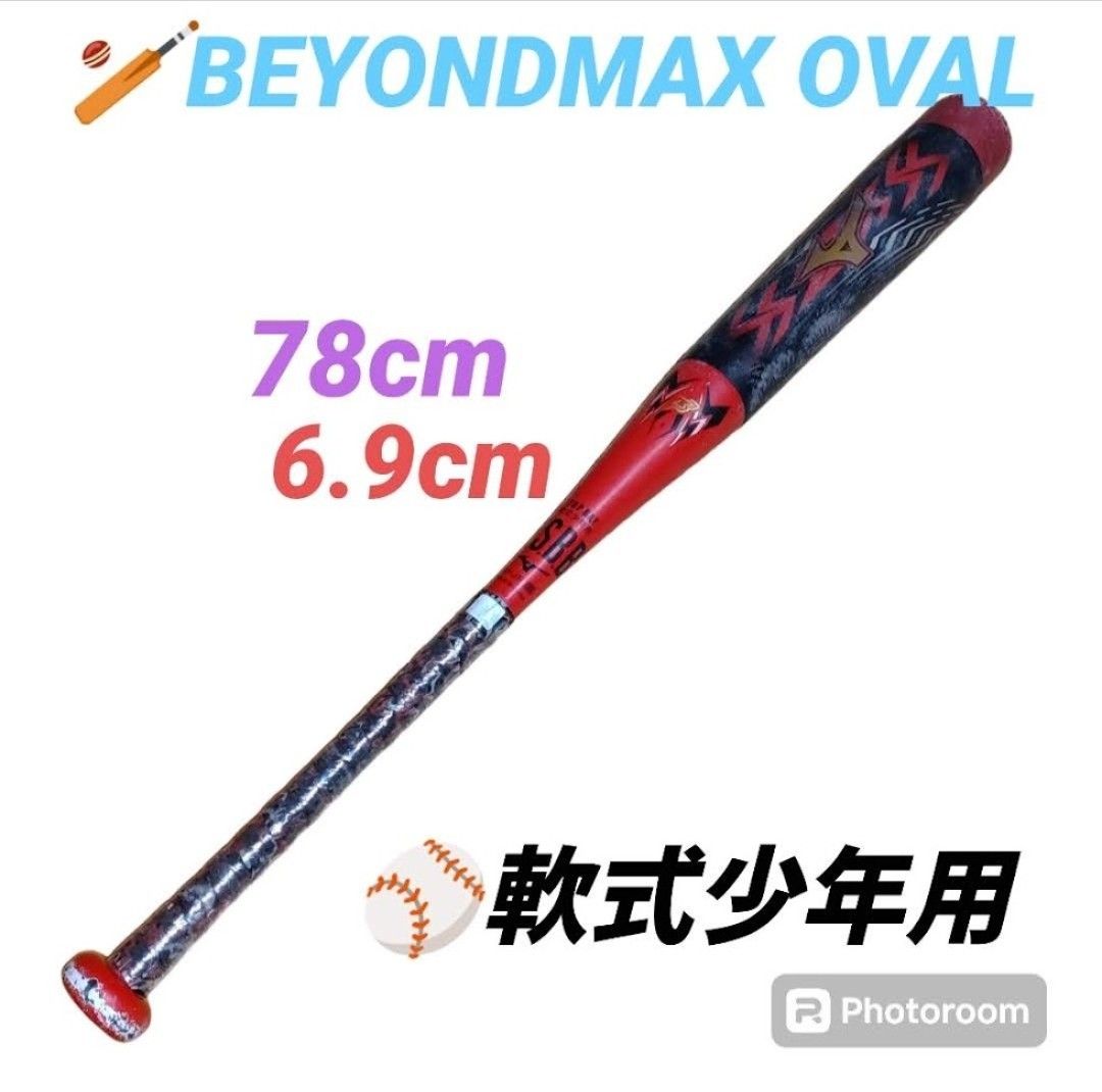 ミズノ/MIZUNO ビヨンドマックスオーバル BEYONDMAX OVAL 軟式少年用