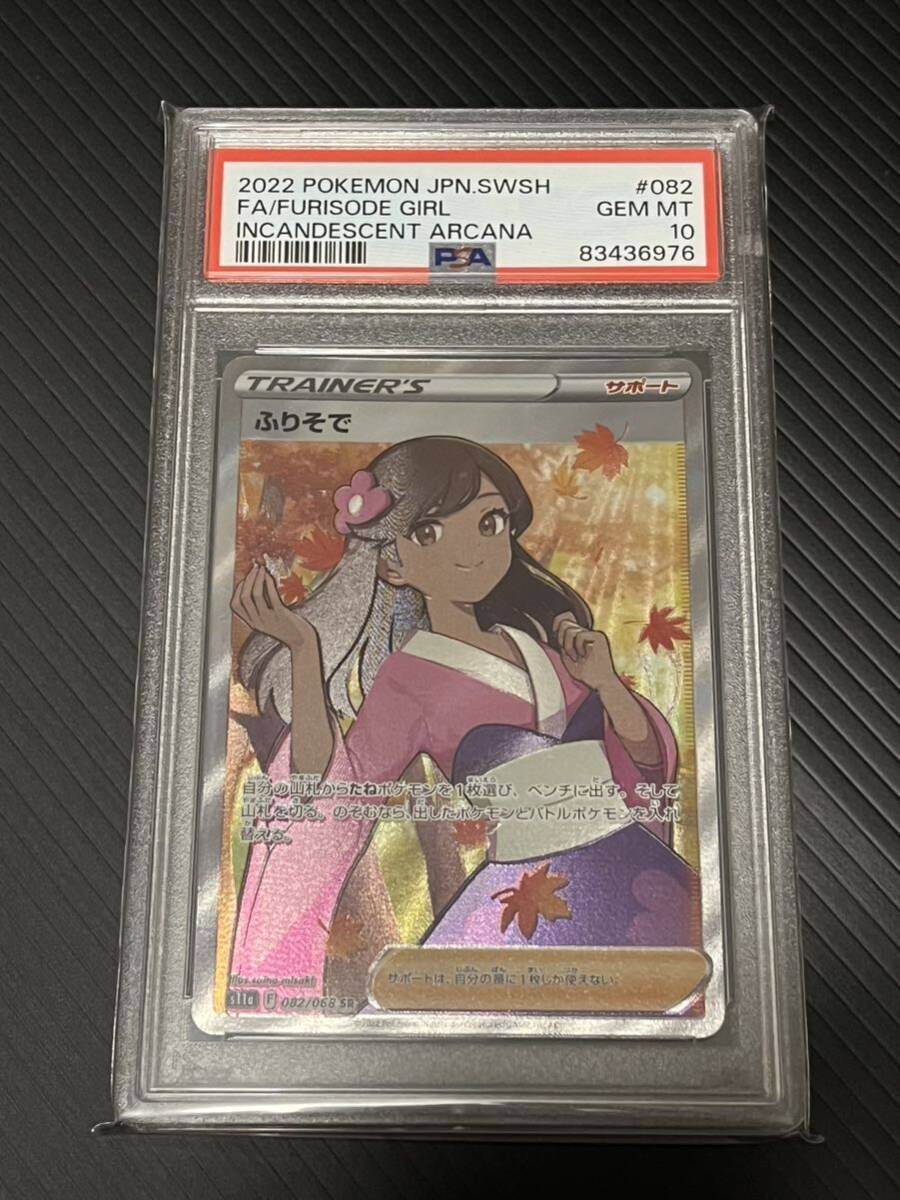 Yahoo!オークション - ポケモンカード ポケカ ふりそで SR PSA10