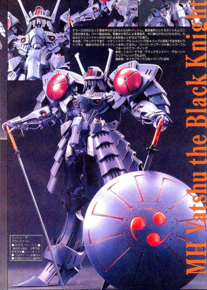Yahoo!オークション - ボークス 1/100 SAV バッシュ・ザ・ブラックナイ