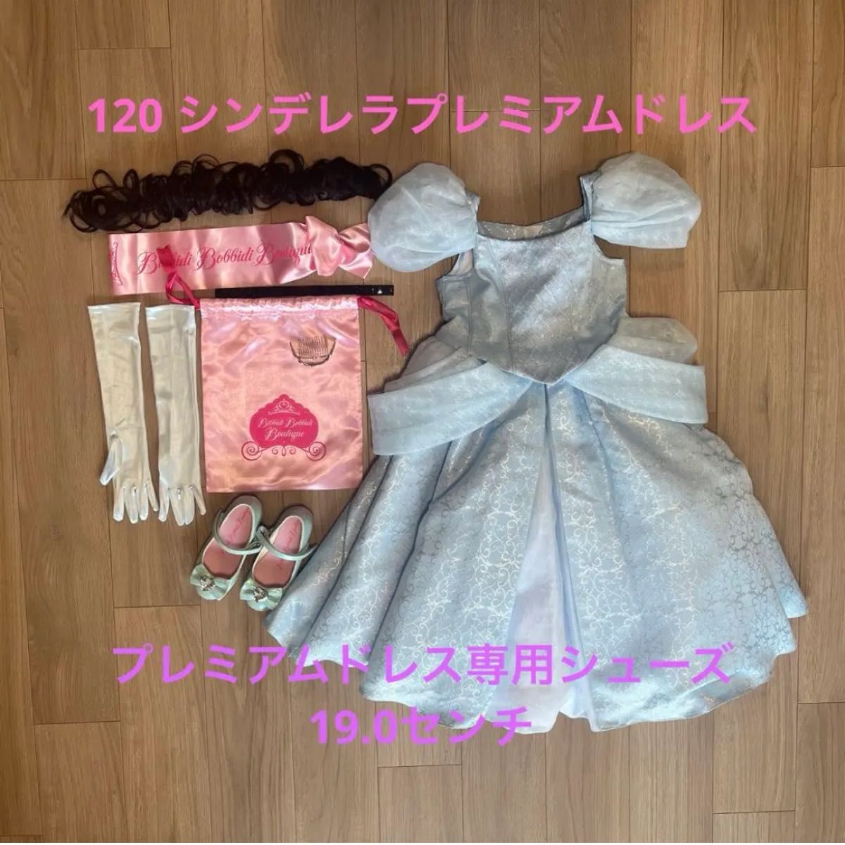 ビビディバビディブティック プレミアムドレス シンデレラ 120｜Yahoo