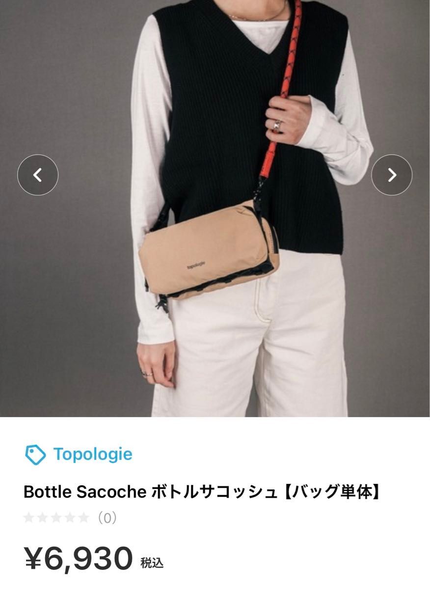 Topologie トポロジー ボトルサコッシュ(サンドベージュ) & 20mm Sling