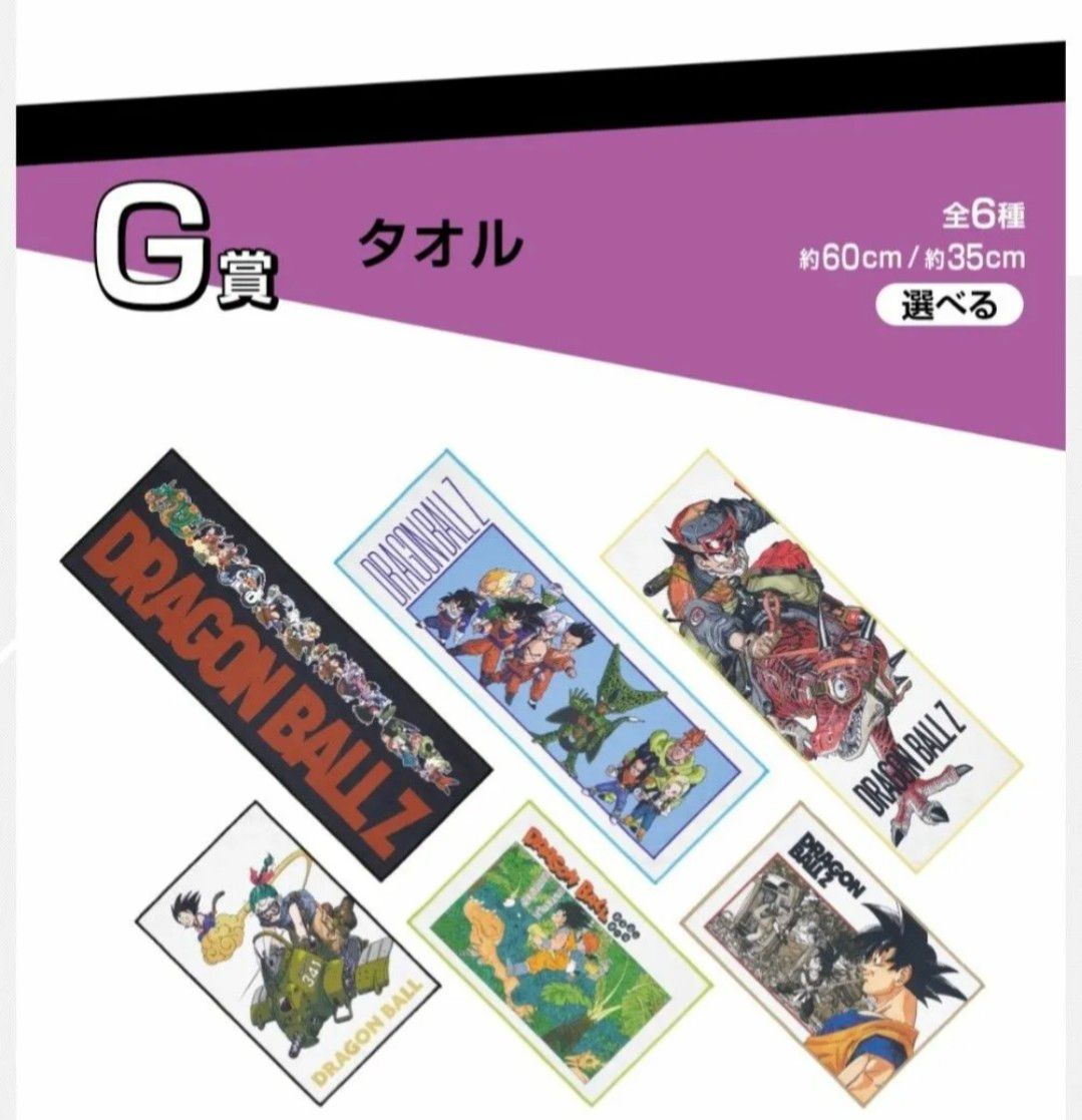 一番くじ ドラゴンボール VSオムニバスアメイジングG賞タオル 全6種