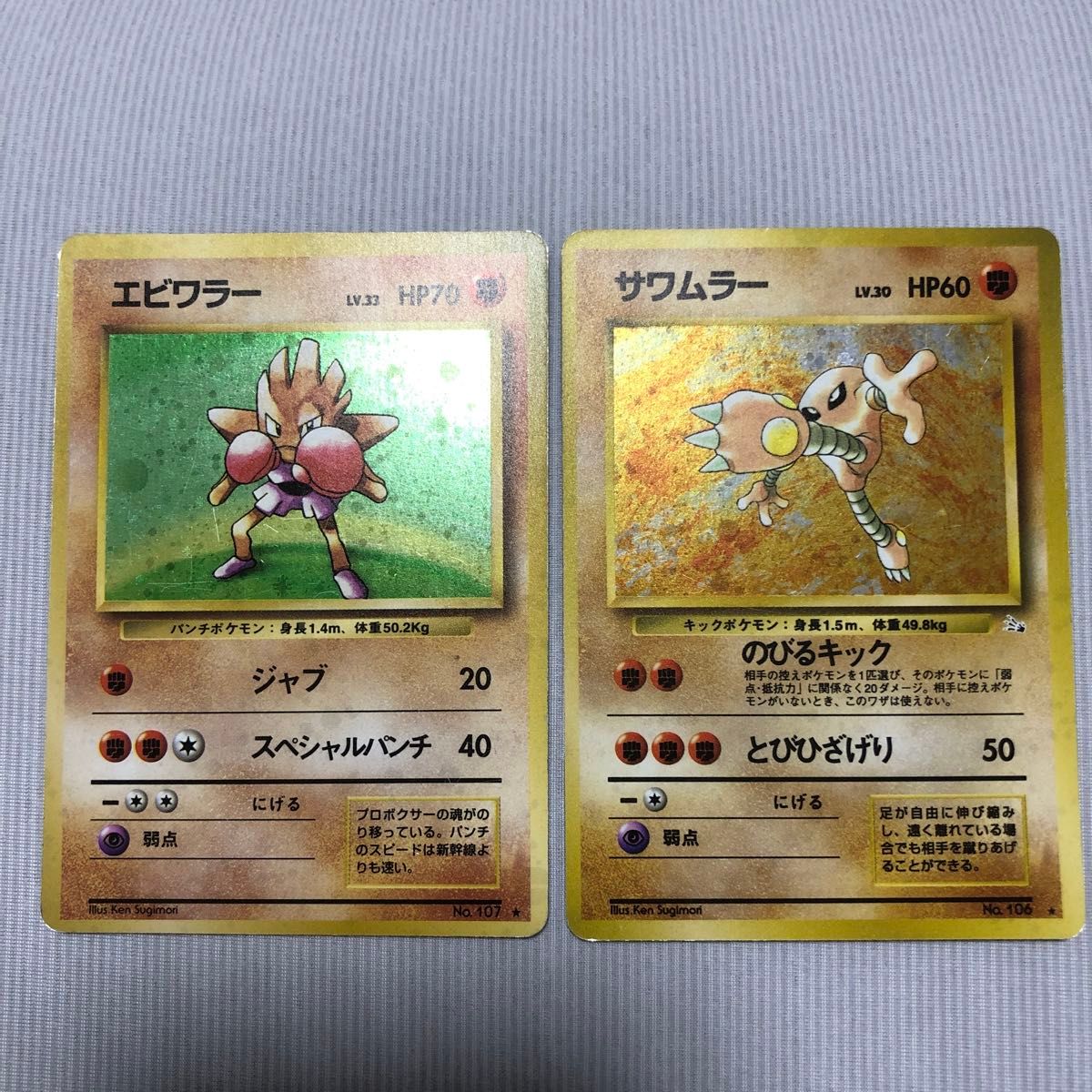 ポケモンカード エビワラー サワムラー 旧裏｜Yahoo!フリマ（旧PayPay
