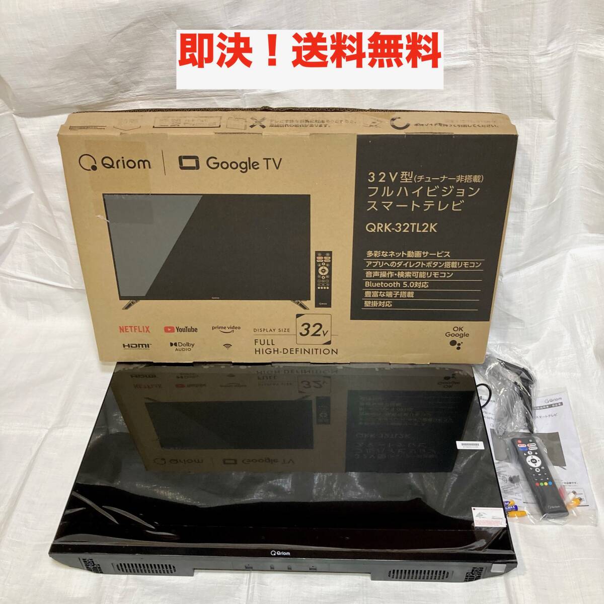 即決 送料無料 未使用 山善/YAMAZEN/Qriom/32V型(チューナー非搭載