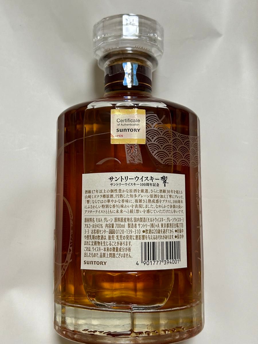 響 100周年記念ボトル ボトルキープディスプレイ付き サントリー 響