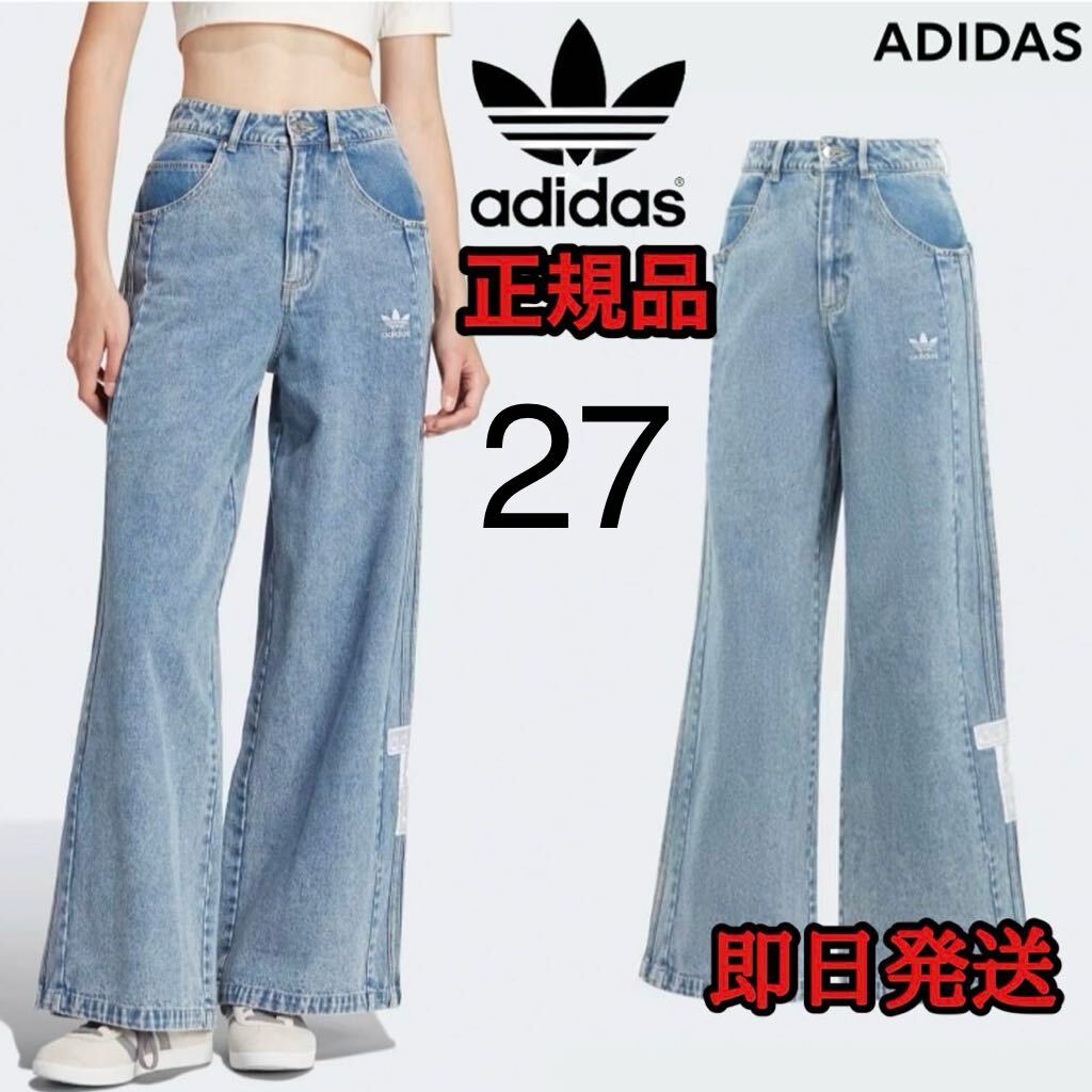 ADIDAS] アディブレイク デニム ジーンズ ライトデニム 27 パンツ