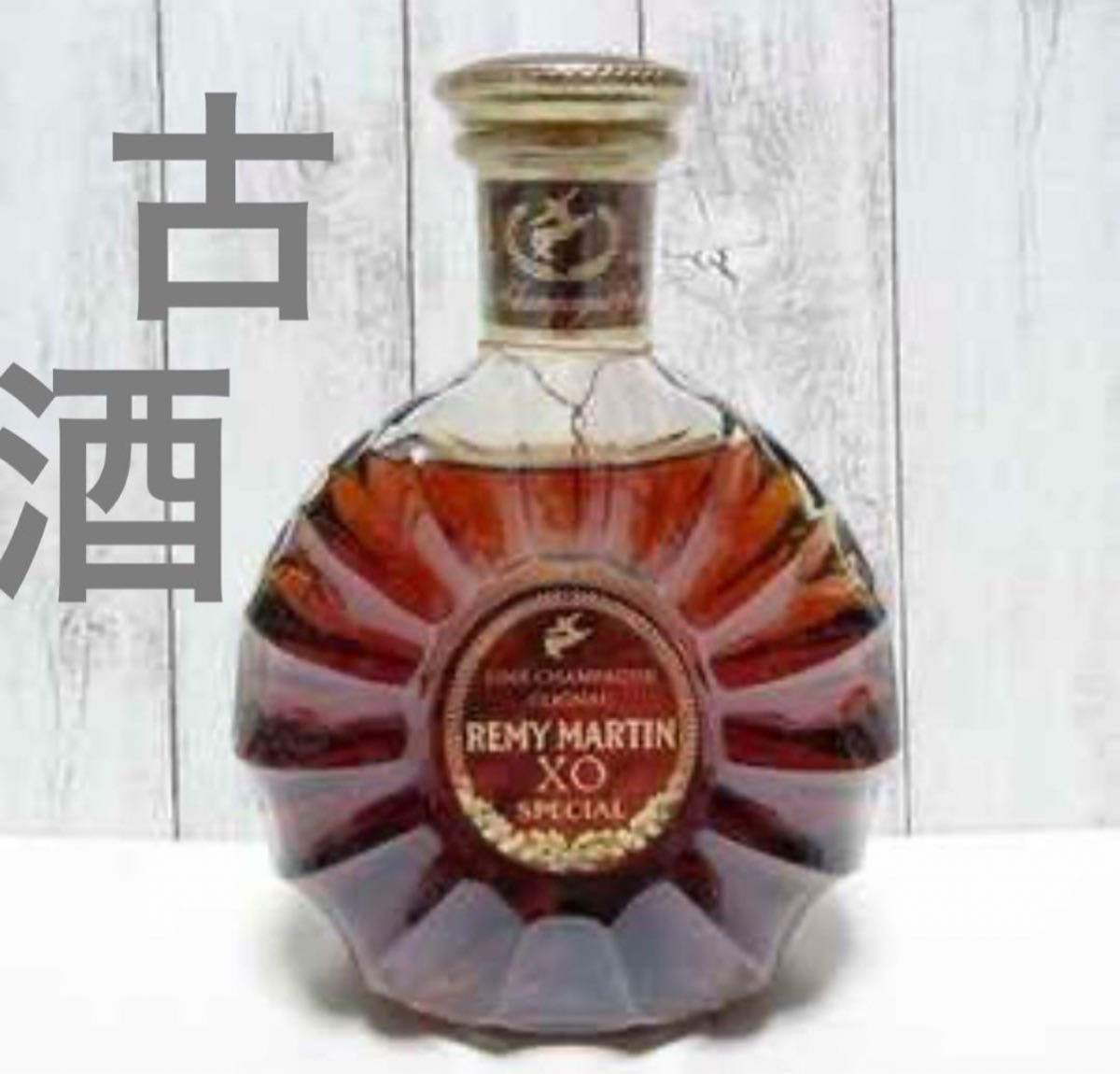 新品未開栓】レミーマルタンXO SPECIAL 90年代古酒 / 送料込み レミー
