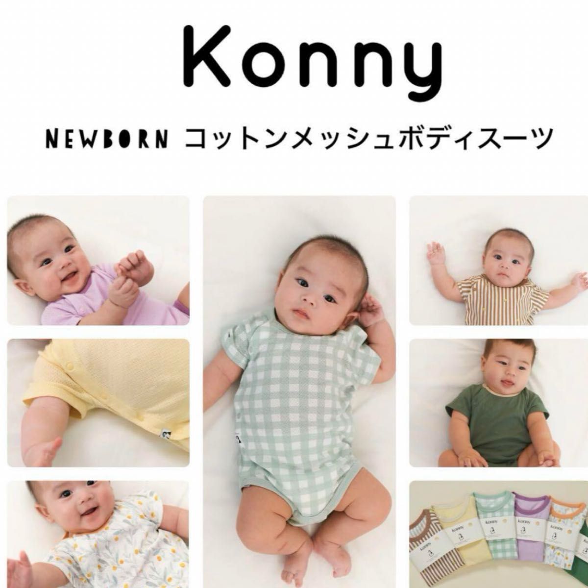 コニー Newborn コットンメッシュボディスーツ 6M｜Yahoo!フリマ（旧