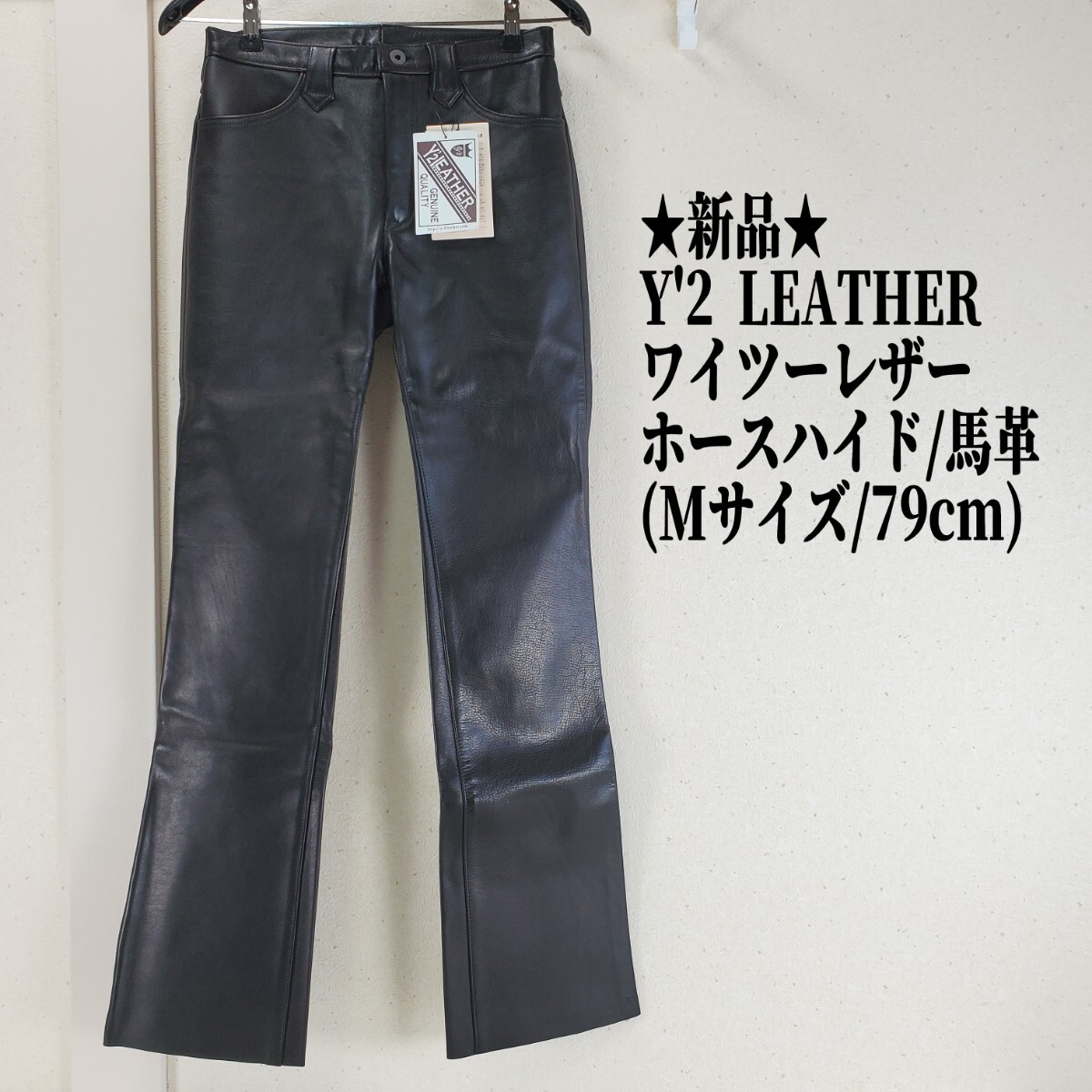 新品 Y'2 LEATHER ワイツーレザー ウィザードホース ホースハイド 馬革