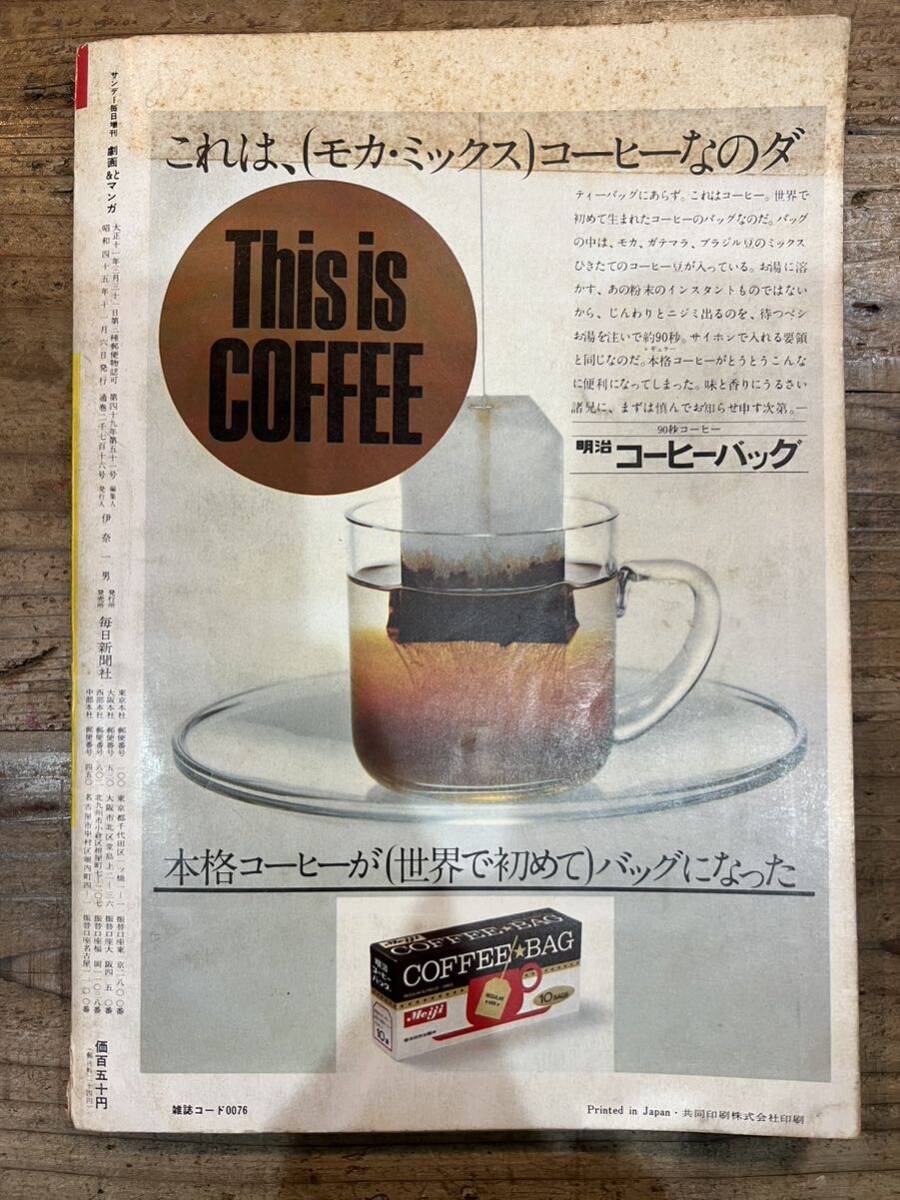Yahoo!オークション - 手塚治虫封印作品『ながい窖』掲載 サンデー毎日